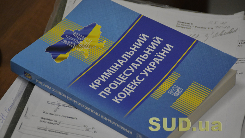 Парламент ухвалив зміни до Кримінального процесуального кодексу за основу