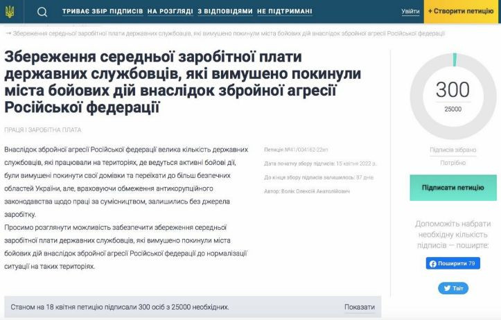 На сайті Кабміну зареєстрували петицію про збережння зарплати держслужбовцям-переселенцям