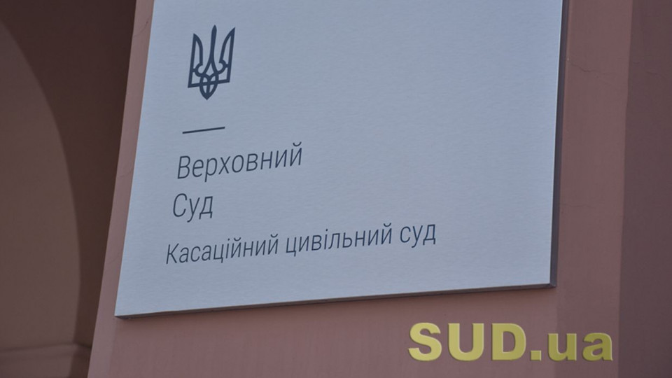 Активи, що визнаються судом необґрунтованими, стягуються в дохід держави: постанова КЦС ВС