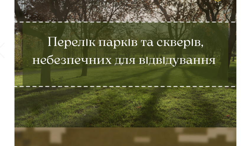 У КМДА назвали перелік парків та скверів, небезпечних для відвідування: список