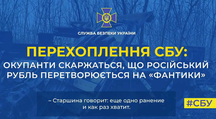 «Еще одно ранение, и как раз хватит»: окупанти скаржаться на різке підвищення цін – СБУ