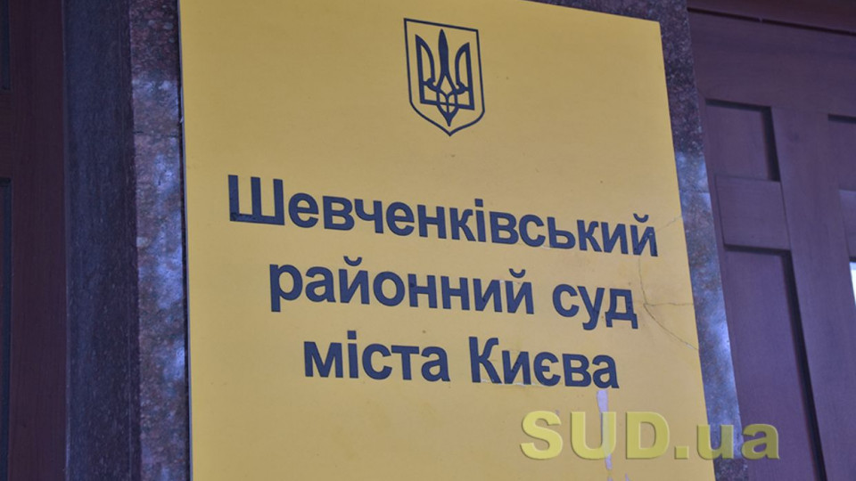 Шевченківський райсуд Києва повідомив про наявність низки вакантних посад