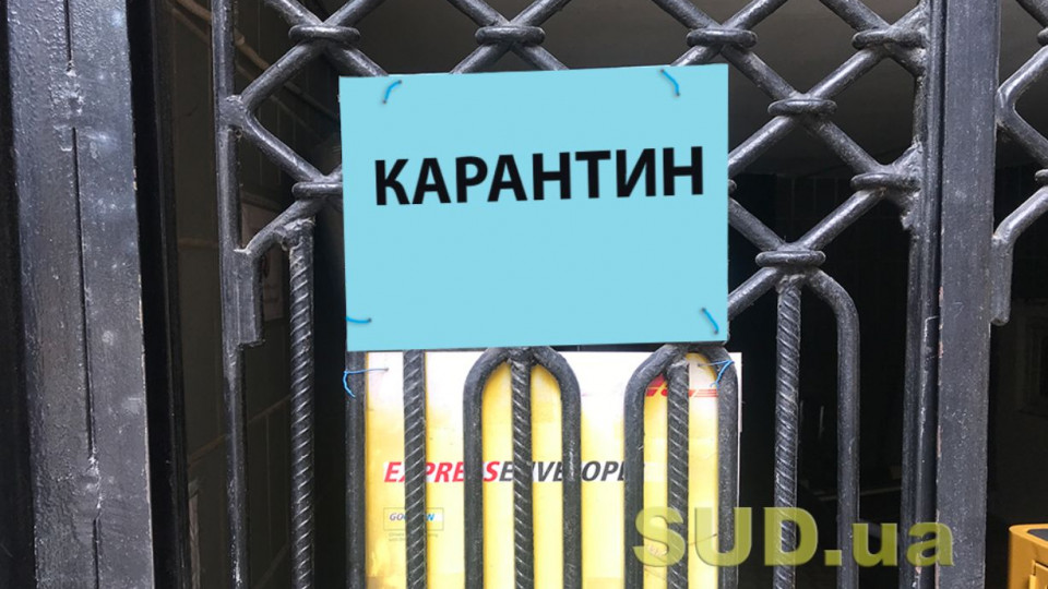 Кабмін продовжив карантин до кінця літа у зв’язку з COVID-19