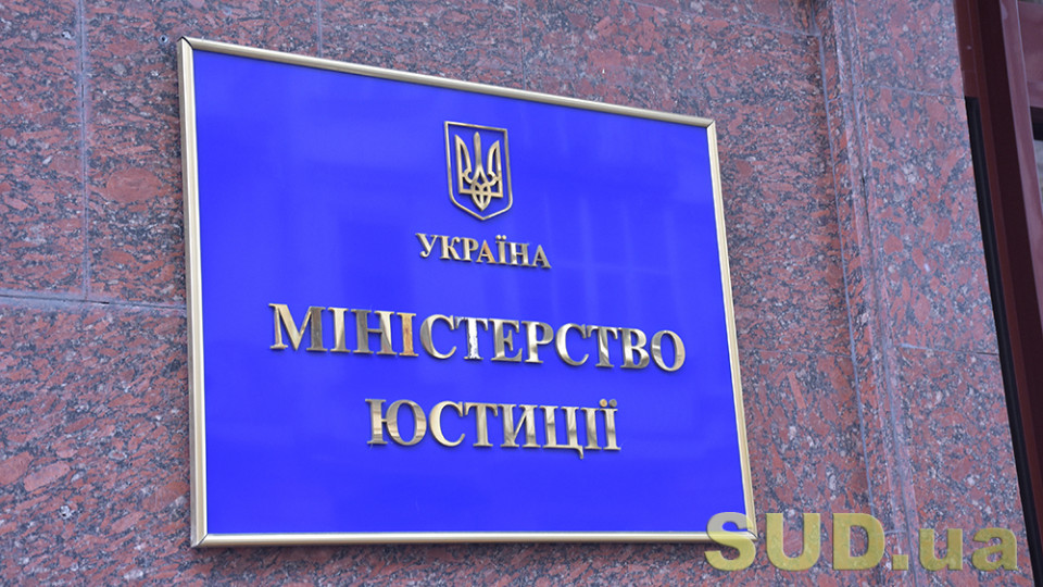 Кабмін надав право Мінюсту притягувати до відповідальності за порушення законодавства про державну реєстрацію нормативно-правових актів