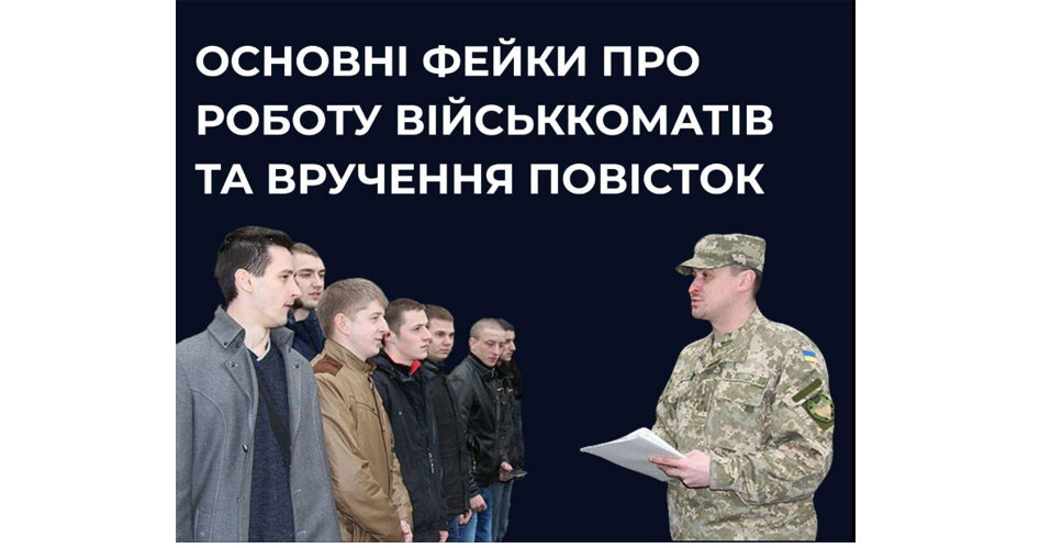 ЦПД при СНБО подчеркнул, что повестки можно вручать на улицах и блокпостах