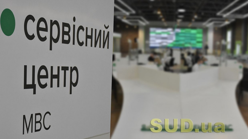 Як записатись до електронної черги у сервісний центр МВС: назвали алгоритм