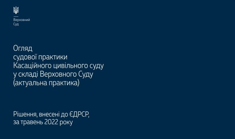 Спори, що виникають із сімейних, спадкових та трудових відносин: огляд практики ВС