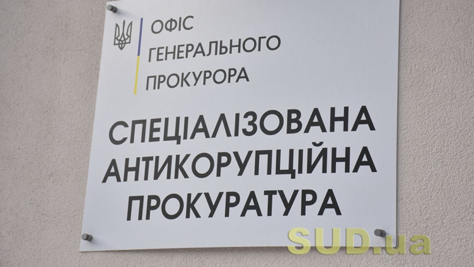 Замах на розтрату майна: про підозру повідомлено ексголові Апеляційного суду Черкаської області — САП