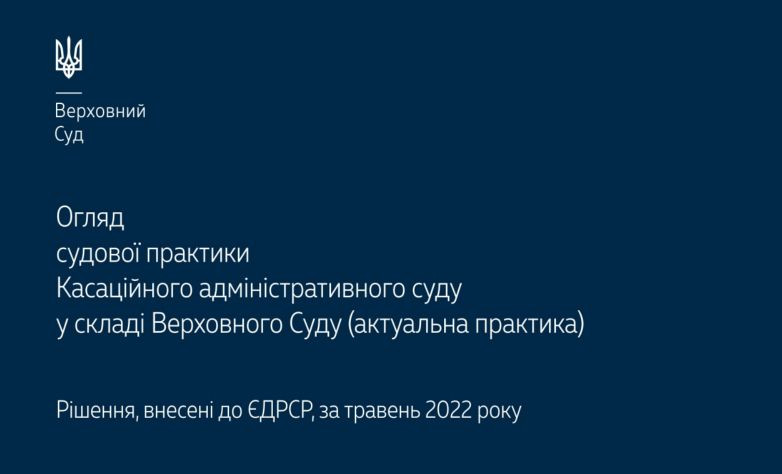 Справи щодо податків, зборів та виборчого процесу: огляд практики ВС