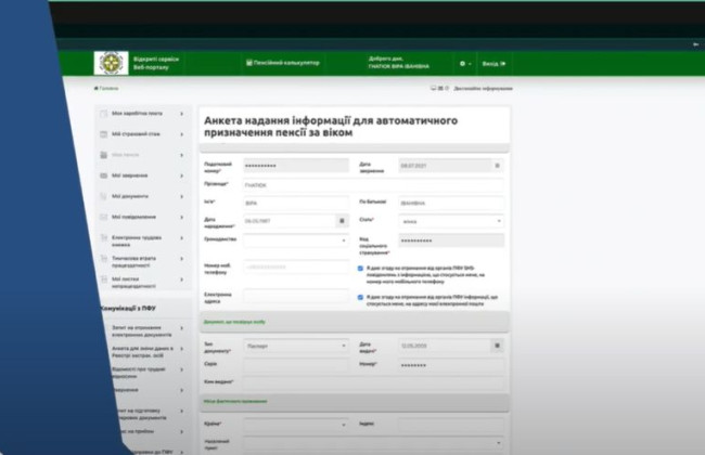 Автоматичне призначення пенсії: відеоінструкція від ПФУ