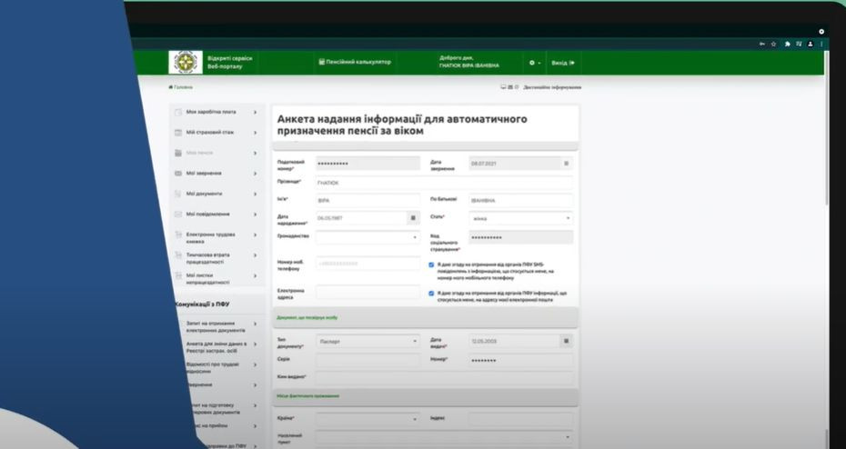 Автоматичне призначення пенсії: відеоінструкція від ПФУ