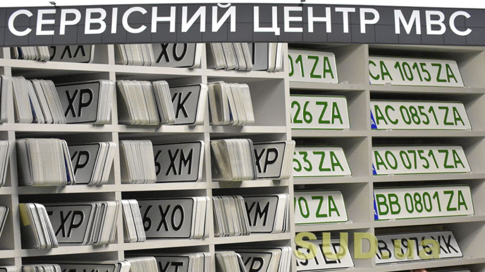 Як відновити пошкоджені, втрачені чи викрадені номерні знаки авто: роз’яснення