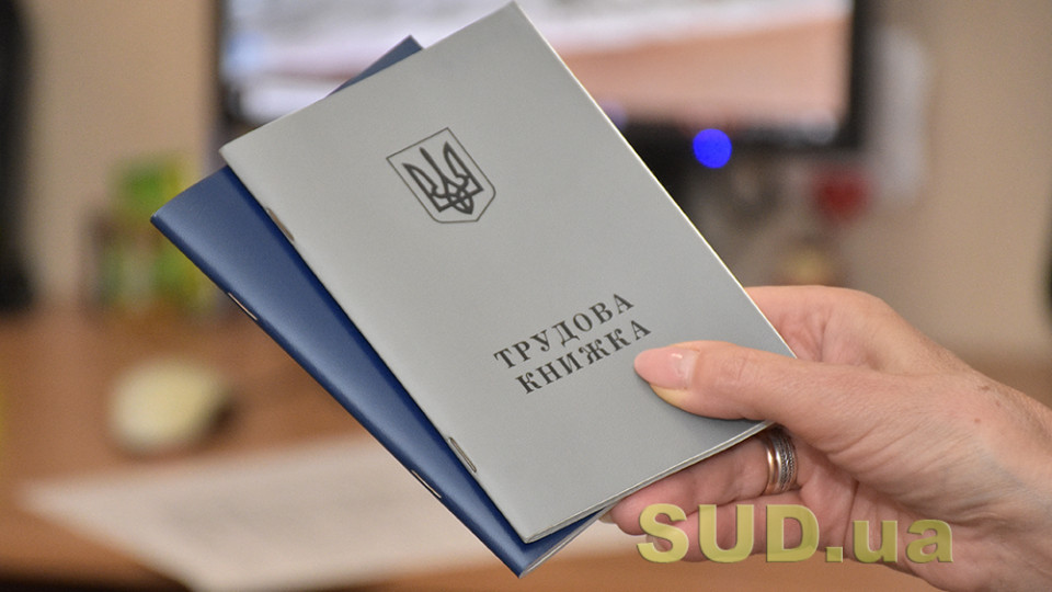 Як видається трудова книжка померлого працівника під час війни