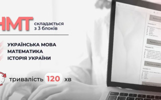 Складання НМТ: оприлюднили відеоінструкцію для ознайомлення з інтерфейсом платформи