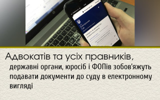 Адвокатів та усіх правників, державні органи, юросіб і ФОПів зобов’яжуть подавати документи до суду в електронному вигляді