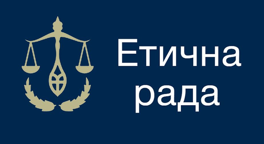 Етична рада допустила до співбесід 44-х кандидатів на посаду члена ВРП від з’їзду суддів