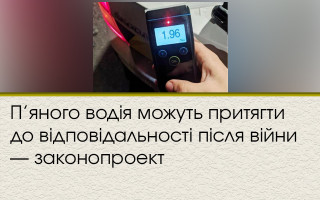 П’яного водія можуть притягти до відповідальності після війни — законопроект