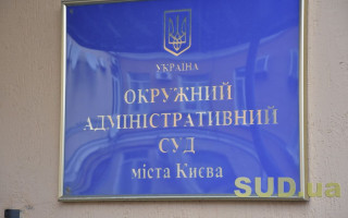 Начальник Державної екологічної інспекції Столичного округу оскаржує встановлення простою в його роботі