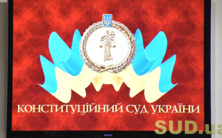 Конституційність окремих приписів Закону України «Про прокуратуру»: що розгляне КСУ