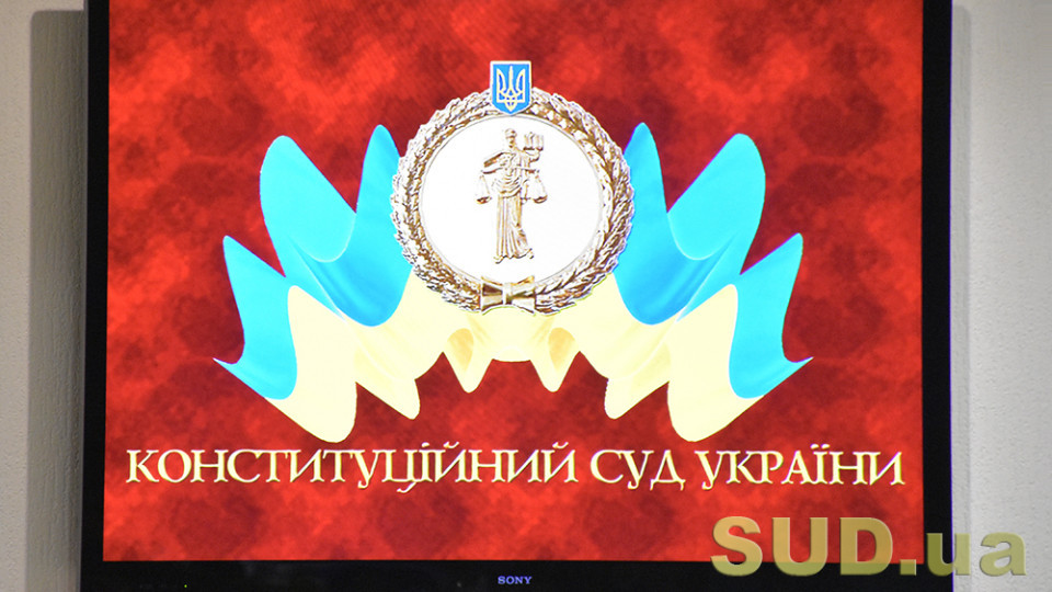 Конституційність окремих приписів Закону України «Про прокуратуру»: що розгляне КСУ