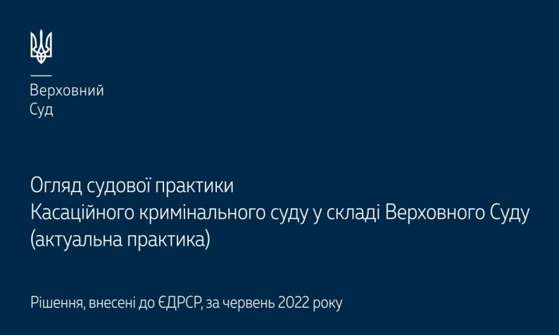 Кримінальні правопорушення проти власності та співучасть у кримінальному правопорушенні: огляд практики ККС ВС