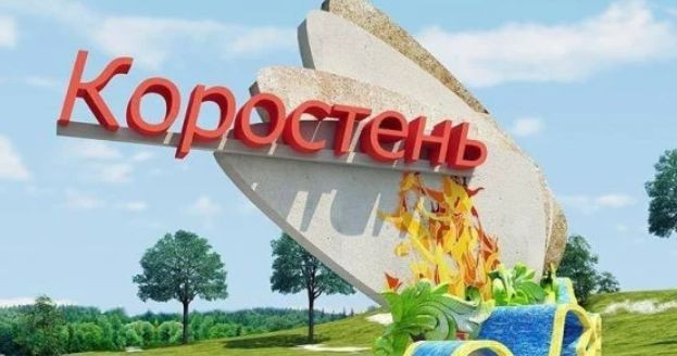 В Коростене были слышны взрывы: подробности