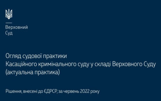 Кримінальні правопорушення проти власності та співучасть у кримінальному правопорушенні: огляд практики ККС ВС