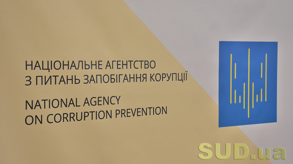 У НАЗК створили чат-бот, що допоможе вступникам скаржитися на корупцію в університетах