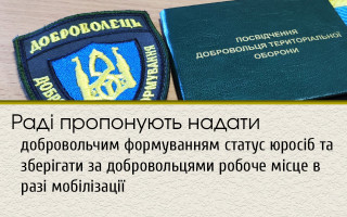 Раді пропонують надати добровольчим формуванням статус юросіб та зберігати за добровольцями робоче місце в разі мобілізації