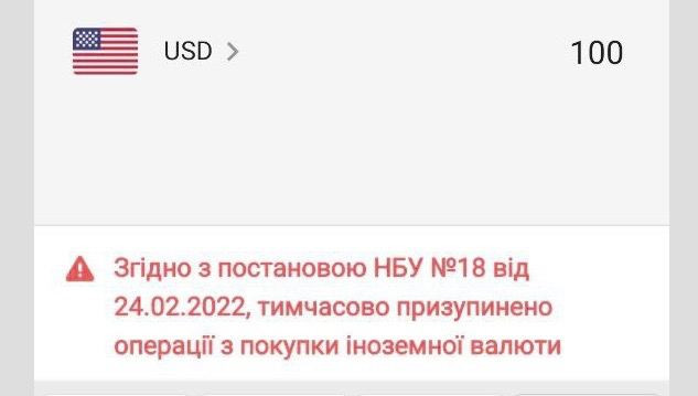 Купить безналичный доллар через приложение Приват24 до сих пор невозможно, фото