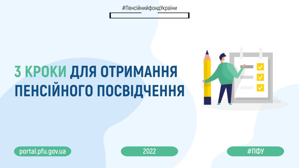 Как оформить пенсионное удостоверение за три шага: алгоритм