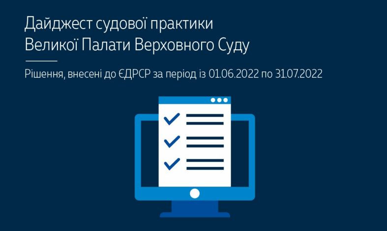 Справи, розглянуті з підстав існування виключної правової проблеми, та справи, розглянуті з підстав необхідності визначення юрисдикції: позиції ВП ВС