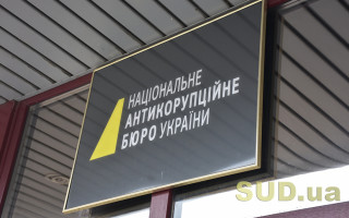 Стало відомо, коли відбудеться перше засідання комісії з відбору Директора НАБУ