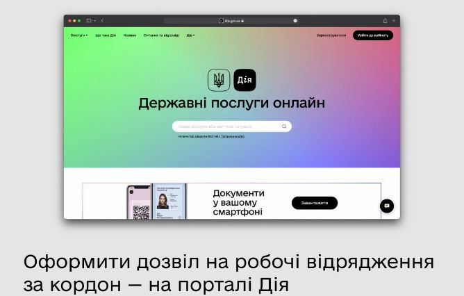 єВідрядження: оформлять разрешение на поездки за границу можно будет через Дію
