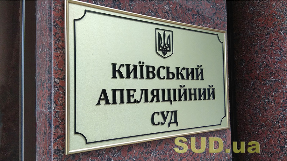 Київський апеляційний суд залишив без змін вирок відносно екссудді Апеляційного суду АР Крим, засудженої за держзраду