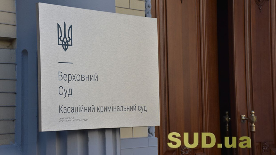 КПК не передбачає обов’язкової вимоги щодо дотримання правил підслідності при внесенні відомостей до ЄРДР — Верховний Суд