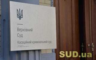 КПК не передбачає обов’язкової вимоги щодо дотримання правил підслідності при внесенні відомостей до ЄРДР — Верховний Суд