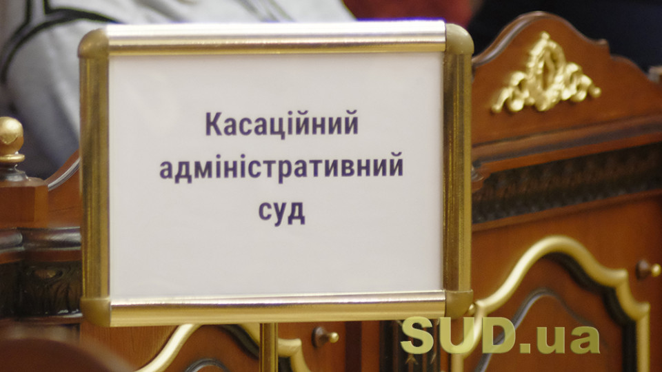 КАС ВС виклав мотивувальну частину в справі про заборону діяльності «Партії Шарія»