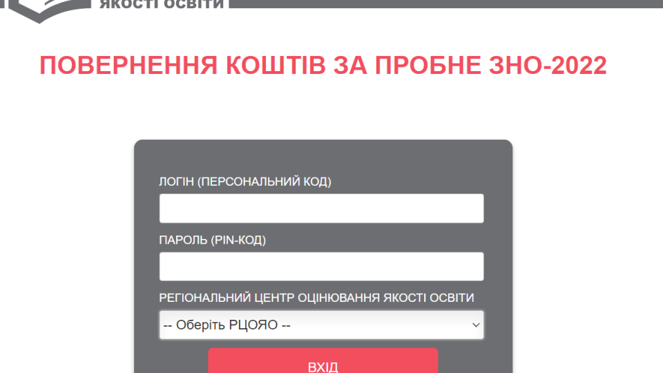 Участники пробного ЗНО-2022 могут вернуть средства или перечислить их на нужды ВСУ – МОН