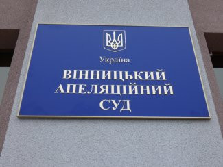 У Вінницькому апеляційному суді запровадили новий сервіс