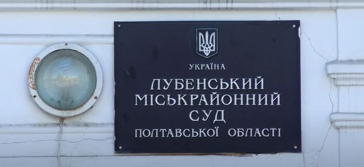 Лубенський міськрайонний суд Полтавської області повідомляє про наявність вакантної посади керівника апарату суду