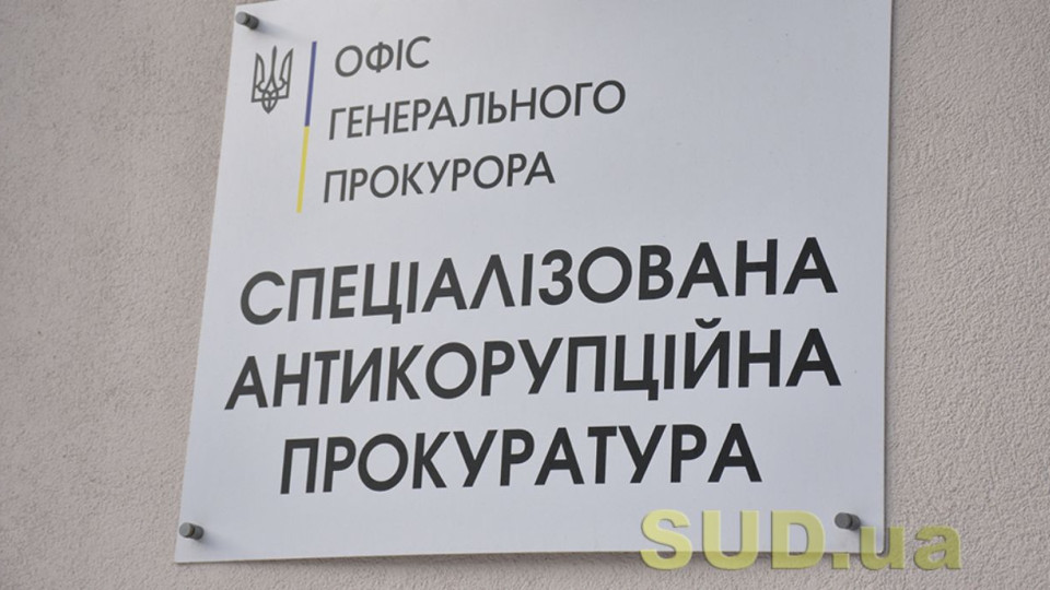 Конкурс на должности прокуроров САП: до истечения срока подачи документов осталось меньше недели