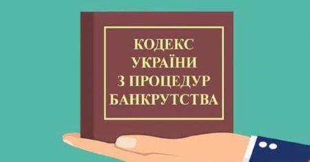 Комітет з питань економічного розвитку рекомендує внести зміни до Кодексу України з процедур банкрутства