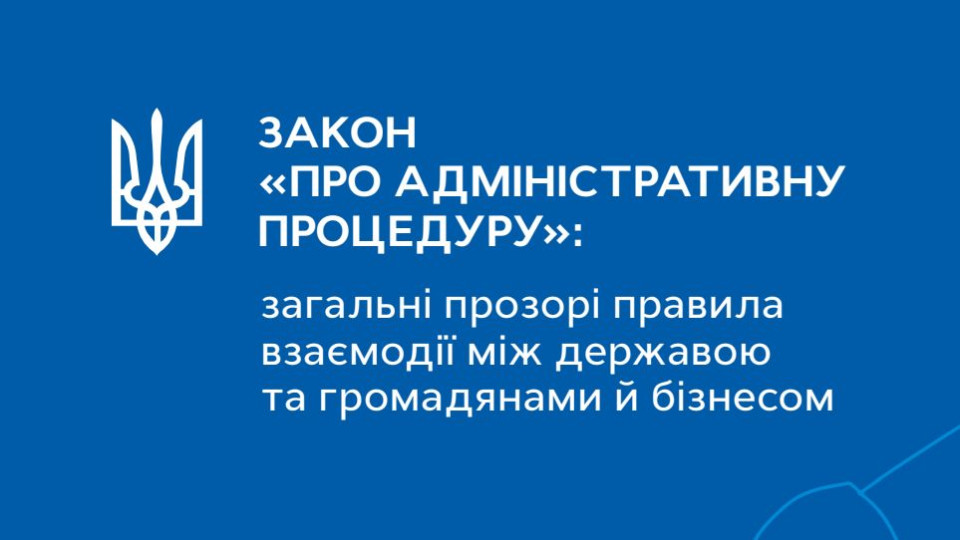 Впровадження закону про адмінпроцедуру: вийшов посібник для публічних службовців