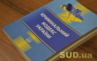 Верховна Рада внесла зміни до Кримінального кодексу, КПК та КВК у частині покарань та запобіжних заходів: що саме зміниться