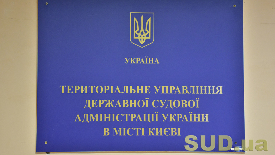 Территориальные управления ГСА в Киеве и в Киевской области планируют объединить