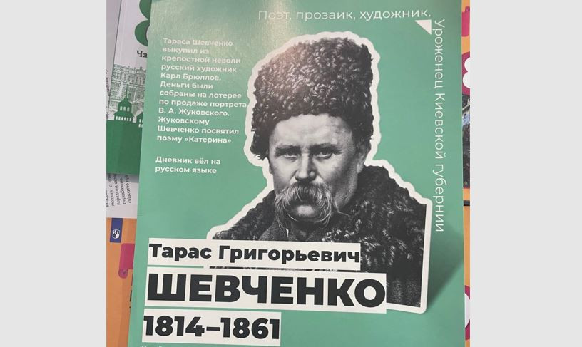 Приписали себе Шевченко: в Харьковской области изъяли очередные следы российского образования