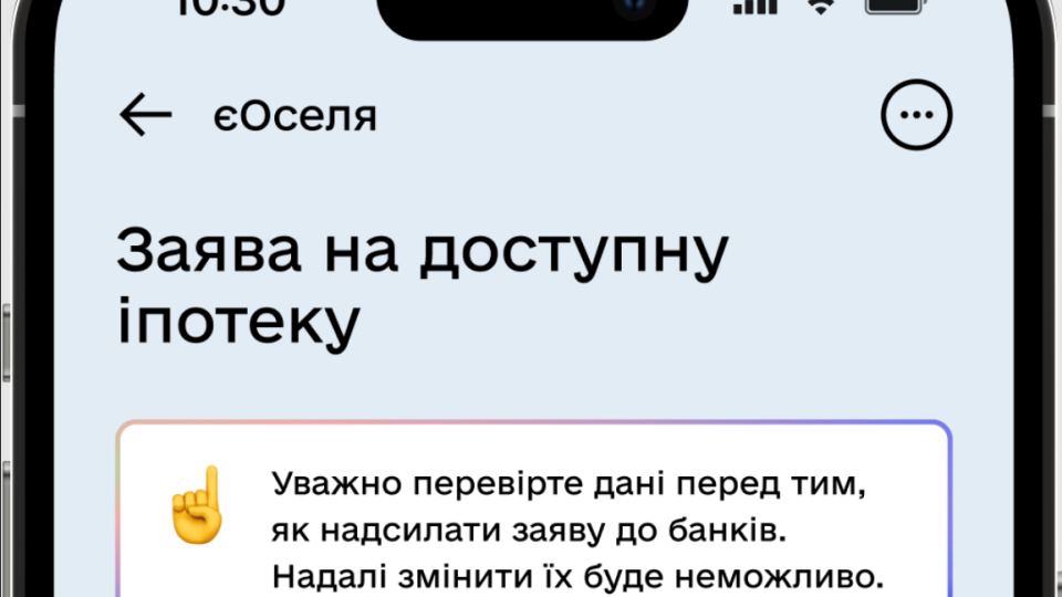 В Украине запускают бета-тест программы доступного кредитования еОселя в приложении Дия: как зарегистрироваться