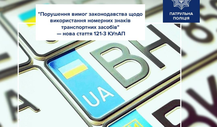 Какая ответственность ожидает водителей за нарушение правил использования номерных знаков транспортных средств