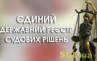 Доступ до Реєстру судових рішень та інших даних судів зможуть закривати за рішенням ДСА